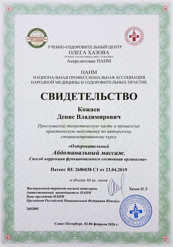 Висцеральный массаж Денис Кожаев
