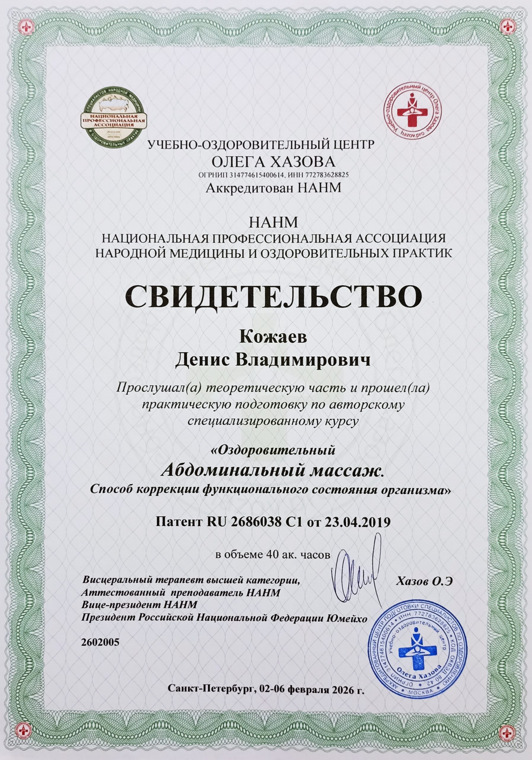 Висцеральный массаж Денис Кожаев