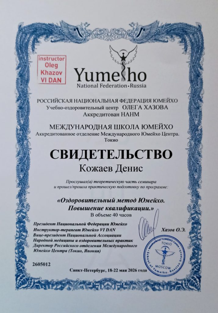 Денис кожаев Юмейхо